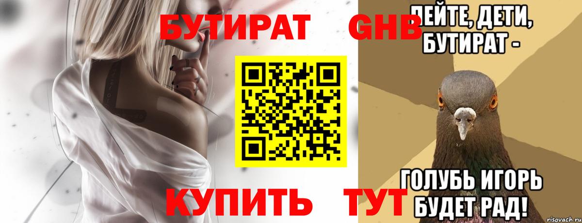 Бутират BDO Ростов-на-Дону
