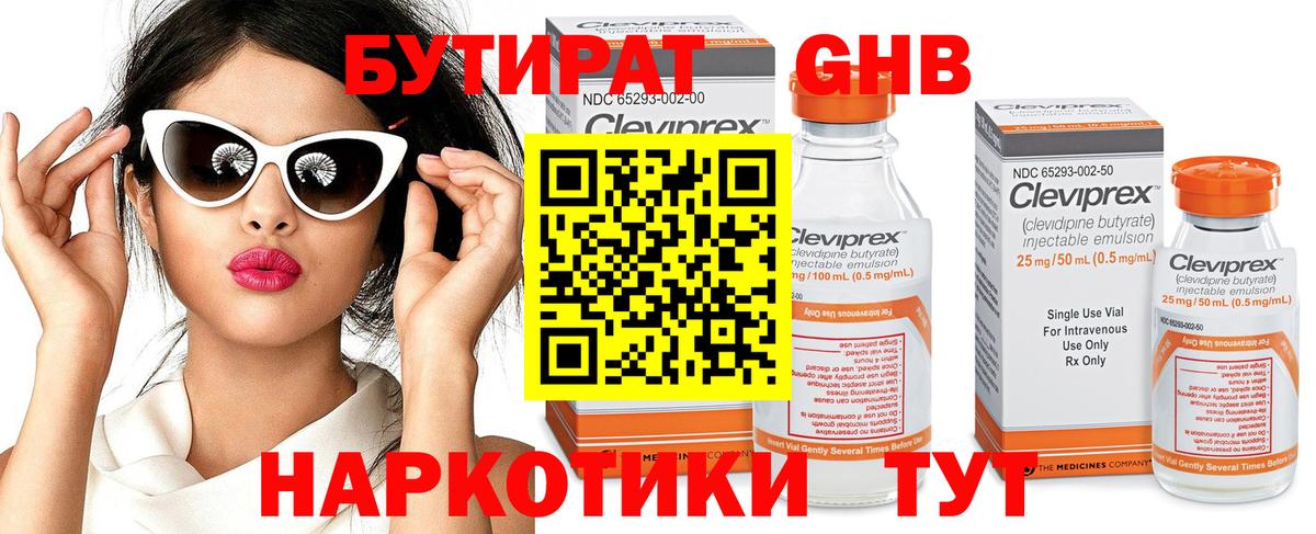 Ростов-на-Дону  БУТИРАТ  Вход с VPN  Бутират Butirat 
