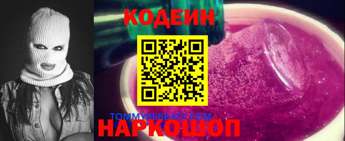 Ростов-на-Дону  Кодеиновый сироп Lean Purple Drank  Вход с VPN  Кодеин Purple Drank 