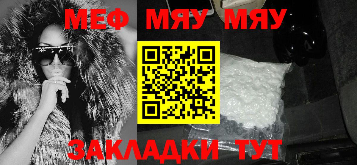 Меф мяу мяу  Ростов-на-Дону