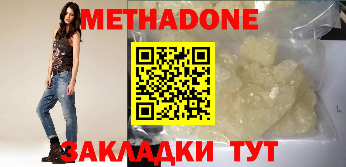 Ростов-на-Дону  Метадон кристалл  Вход с VPN  МЕТАДОН мёд 